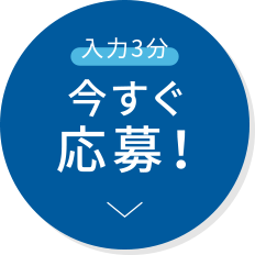 スタッフ募集 応募フォームへ