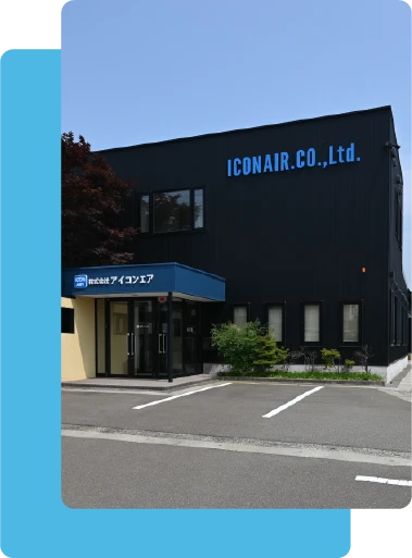 株式会社アイコンエア 本社外観